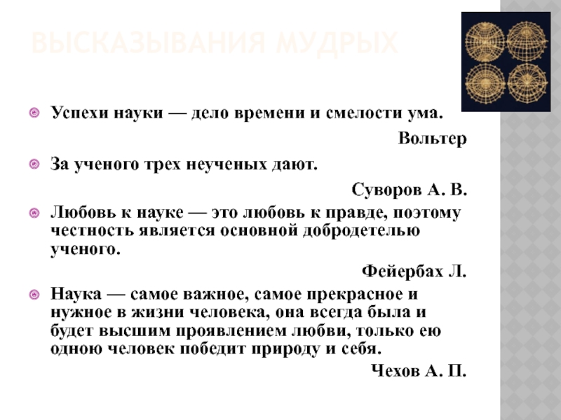 Дело науки. Успехи науки дело времени и смелости ума. Успех в науке. Любовь к науке это любовь к правде. Эссе успехи науки дело времени и смелости ума.