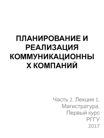 Действие и коммуникация. Основные понятия и положения