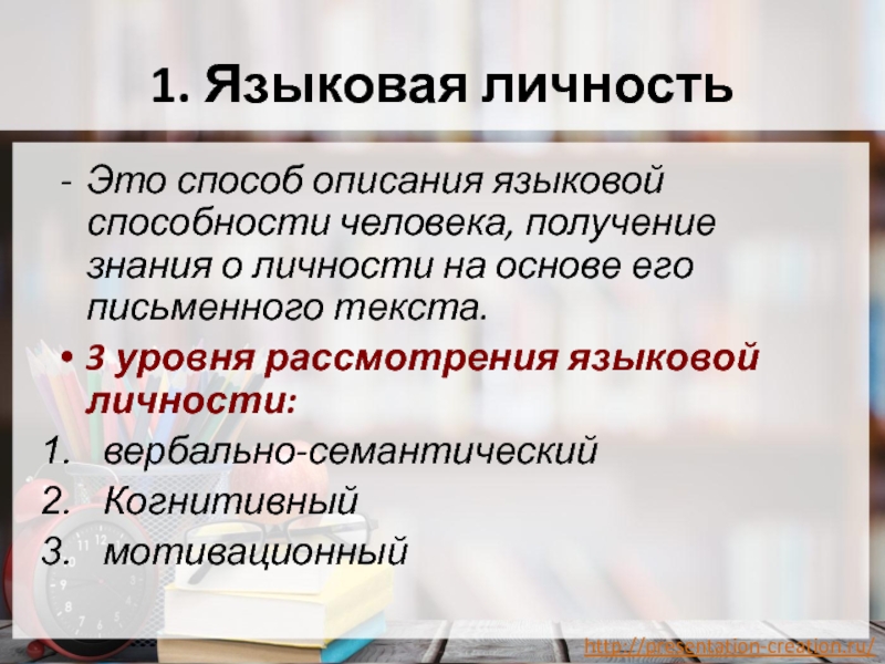 4 языковая личность. Языковая способность это. Компоненты языковой способности. Языковая личность. Понятие языковой способности.