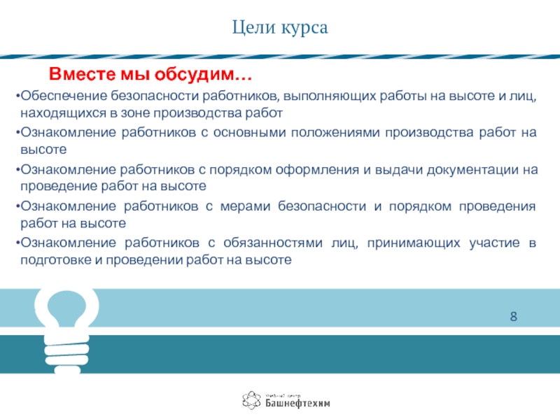 Вместе положение. Обязанности работников выполняющих работы на высоте. Работа на высоте обязанности работника. Обязанности работника в обеспечении безопасности работ на высоте. Обязанности работника при выполнении работ на высоте.