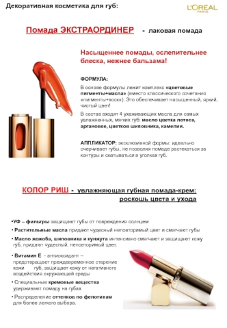 Декоративная косметика для губ. L Oréal Paris