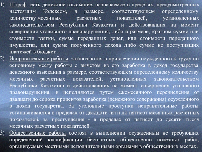 Республика казахстан эссе. Денежное взыскание назначаемое в пределах. Денежное взыскание назначаемое в пределах предусмотренных уголовным. Виды денежных взысканий. Штраф есть денежное взыскание назначаемое в пределах.