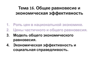 Роль цен в национальной экономике