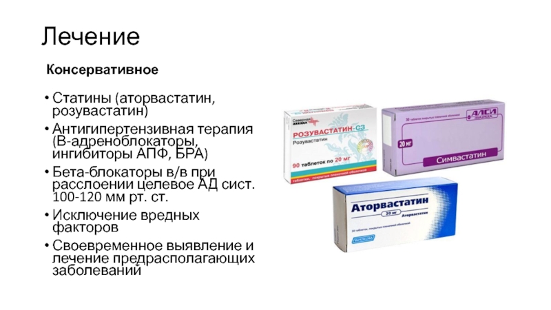 Статины группа препаратов. Статины препараты розувастатин. Статины препараты аторвастатин. Аторвастатин и розувастатин. Статины аторвастатин розувастатин.