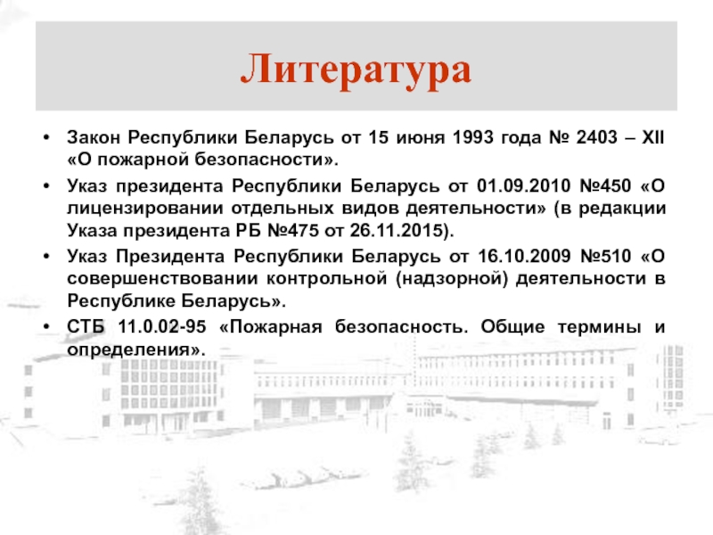 Закон Республики Беларусь. Указ президента республики беларусь 2010