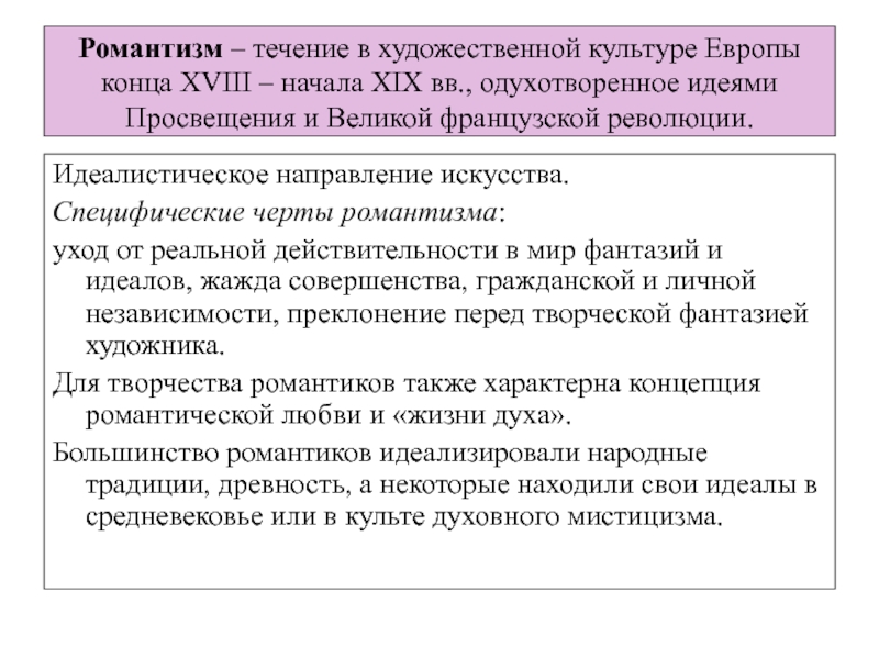 Реферат: Европейская культура нового времени