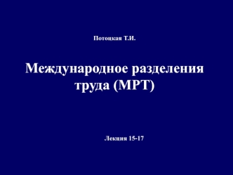 Экономические ресурсы и международное разделения труда