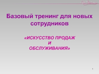 Искусство продажи обслуживания. История компании студии стиля Kira Plastinina