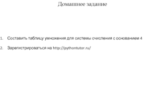 Системы счисления (задачи)