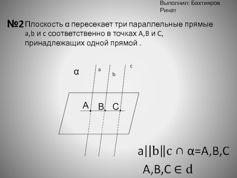 A пересекает b c