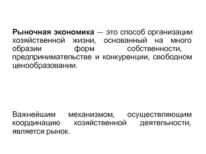 Конкуренция как элемент рыночного механизма презентация 10 класс