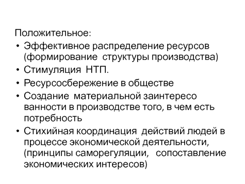 Реферат: Потребность, как материальная основа экономических интересов