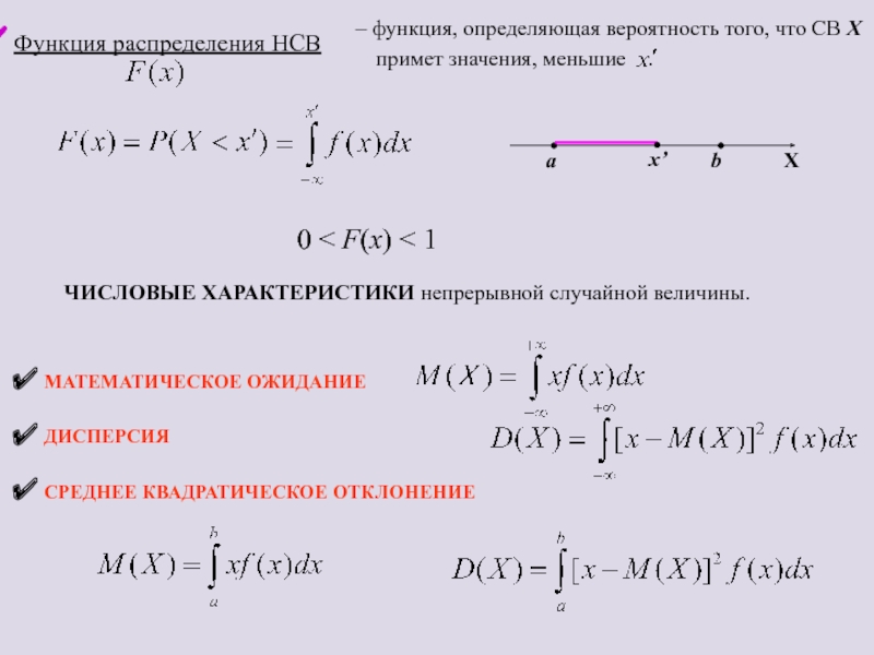 P function. Функция распределения f x случайной величины. Случайная величина x функции распределения f(x) =. Дисперсия функции распределения случайной величины. Дисперсия функции от случайной величины.