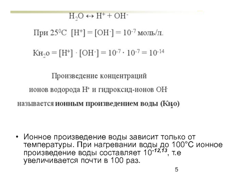 Концентрация ионов водорода в воде