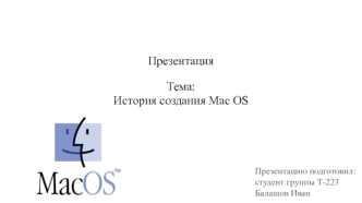 История создания Mac OS