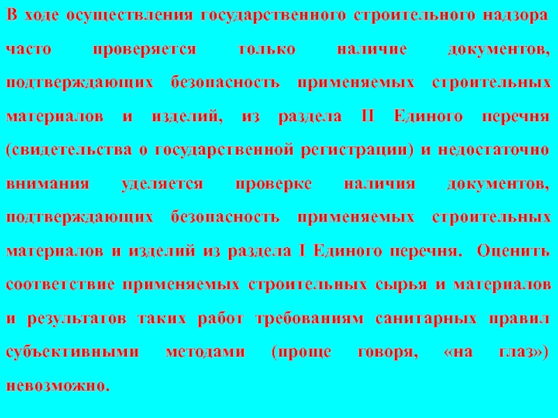 Государственный строительный надзор презентация