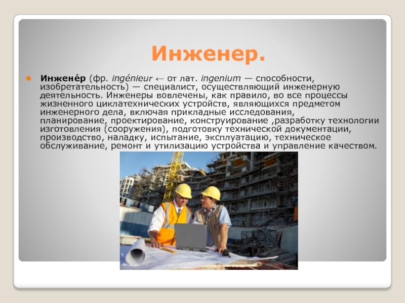 Реферат: Инженерный труд России. Повышение квалификации инженера