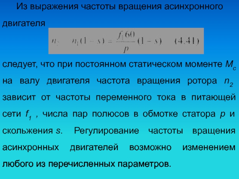 Номинальная частота