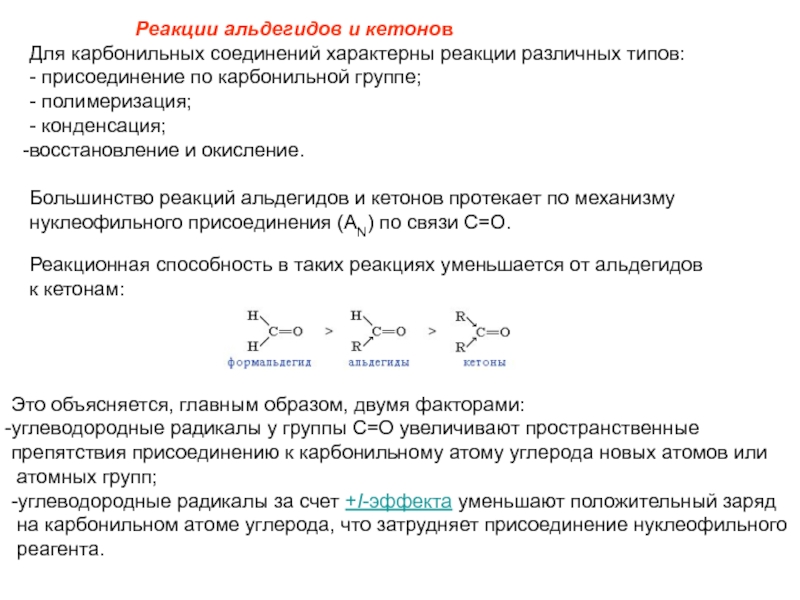 Курсовая работа по теме Синтез непредельных карбонильных соединений