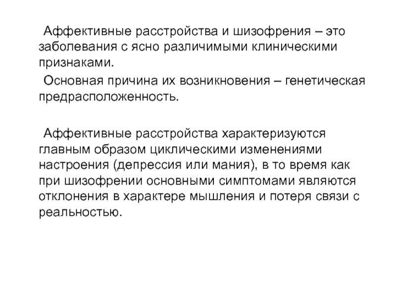 Аффективные расстройства. Расстройства настроения (аффективные расстройства). Шизофрения с аффективными расстройствами. Аффективное расстройство симптомы.