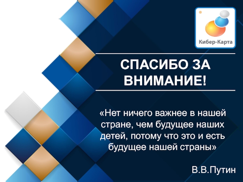 Кибер карта балаково. Кибер карта. Кибер карта Школьная. Кибер карта РФ. Кибер карта Яндекс.