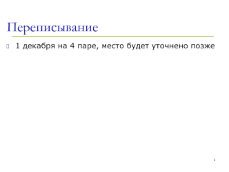 Переписывание. Задачи на листке