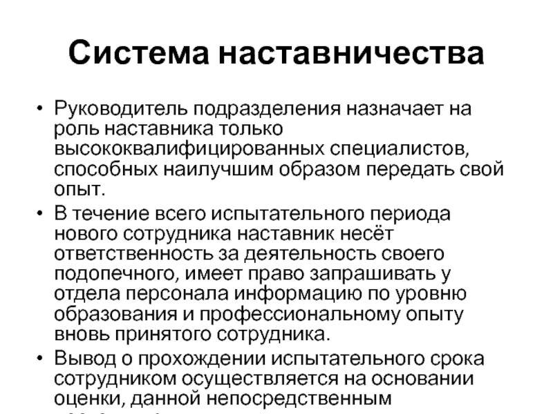 Роль наставника