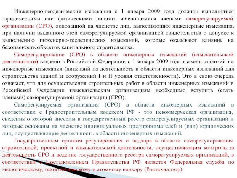 Договор на инженерно геодезические работы образец