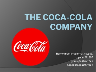 The coca-cola company