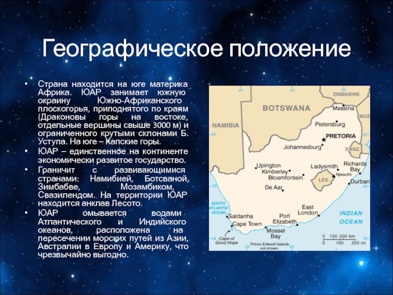 Южная африка расположена. ЮАР географическое положение на карте. Южно-Африканская Республика географическое положение. Географическое положение ЮАР 7 класс география. Географическое положение границы Южной Африки.