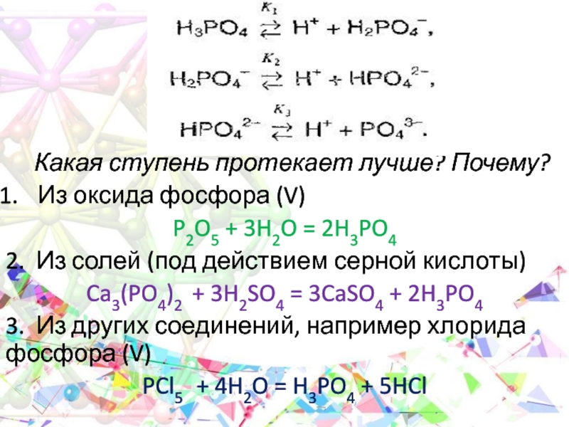Гидроксид калия взаимодействует с оксидом фосфора v