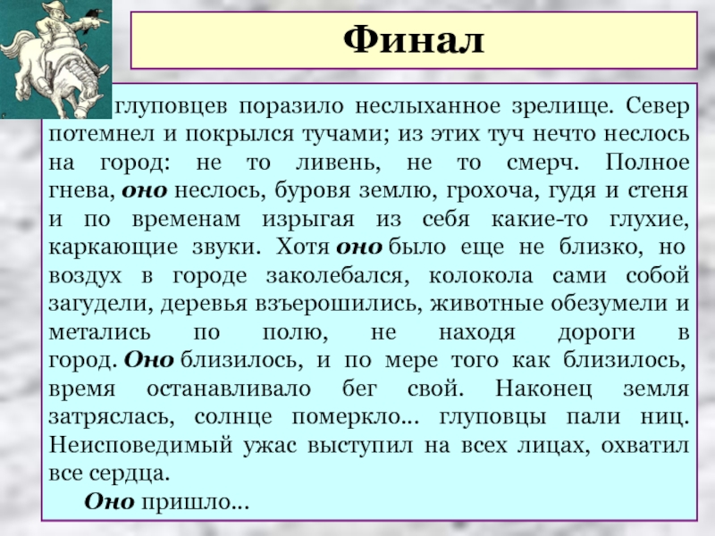 Изображение глуповцев в истории одного города