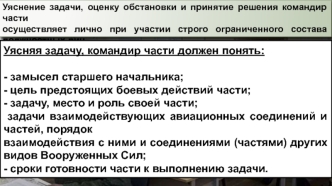 Подготовка к боевым действиям в авиационной части