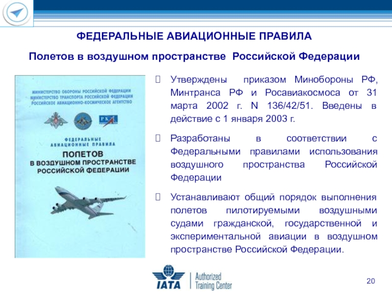 Курсовая работа: Государственное регулирование авиационных работ и услуг на воздушном транспорте