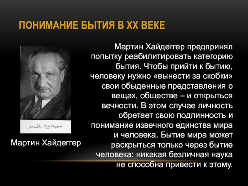 М хайдеггер бытие и время