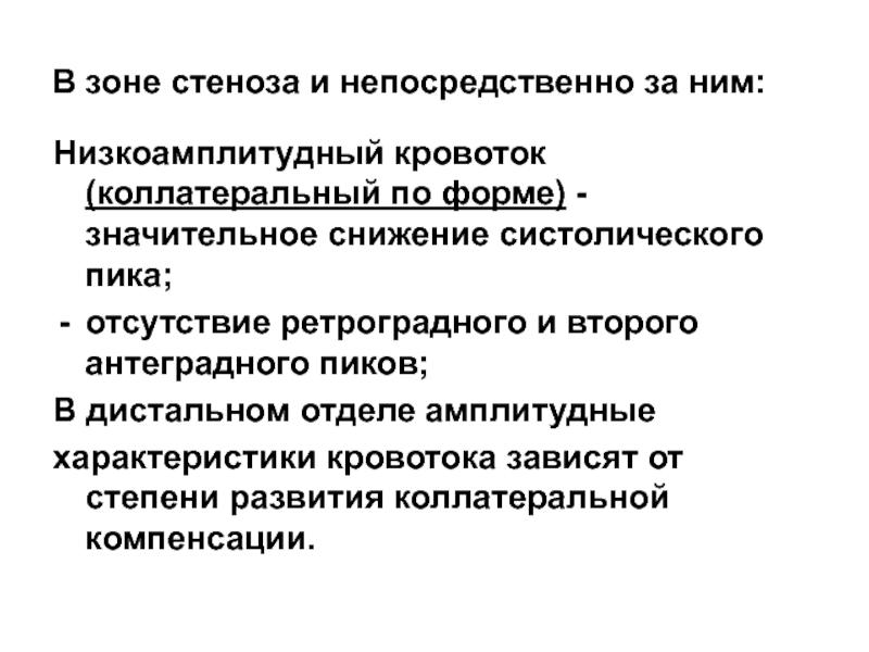 Коллатеральный отек. Антеградное направление кровотока это. Антеградный кровоток. Антеградный и ретроградный кровоток. Способы улучшения коллатерального кровообращения.