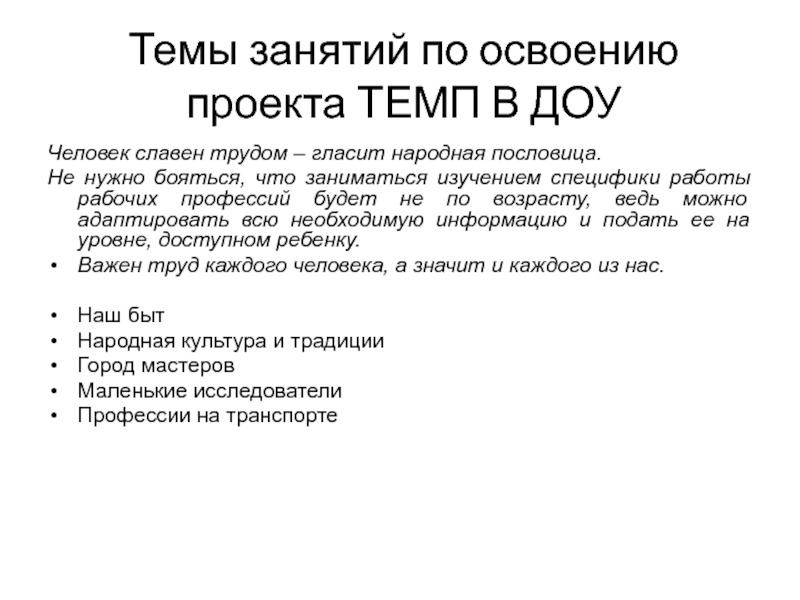 Образовательный проект темп для дошкольников