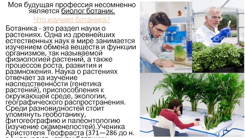 Язык специальности биологии