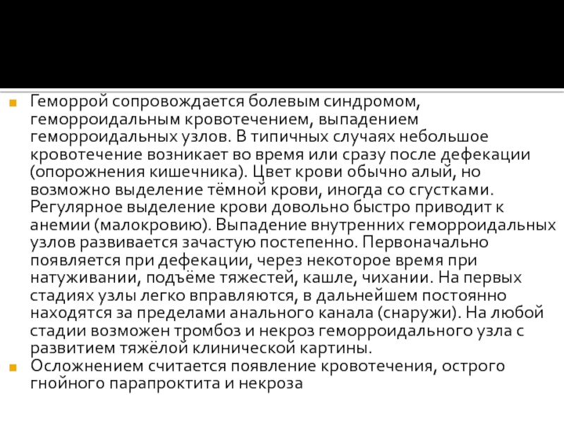 Геморроидальное кровотечение карта вызова скорой помощи локальный статус