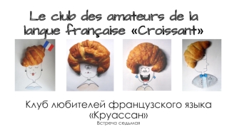 Le club des amateurs de la langue française Croissant - 7