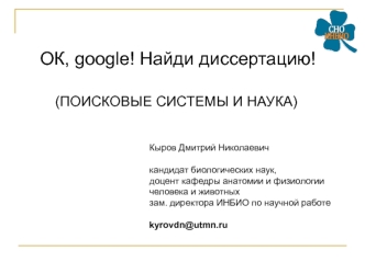 Поисковые системы и наука