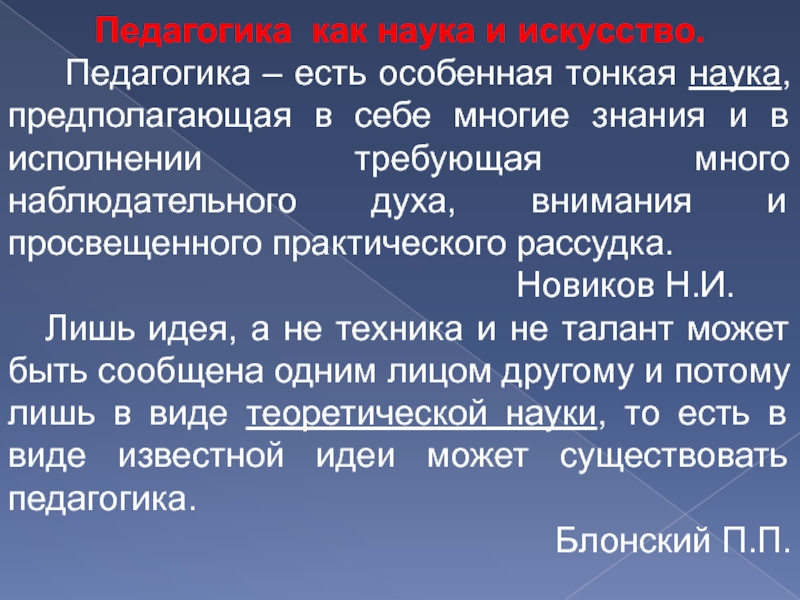 Педагогическое искусство. Педагогика как наука и искусство. Педагогика это искусство. Педагогика как искусство Аргументы. Педагогика – наука. Педагогика – искусство.