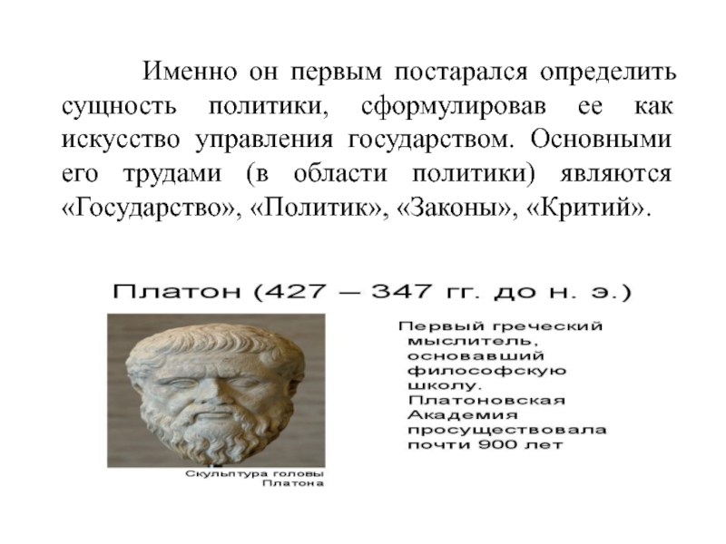 Искусство управления государством. Политика это искусство управления государством кто сказал.