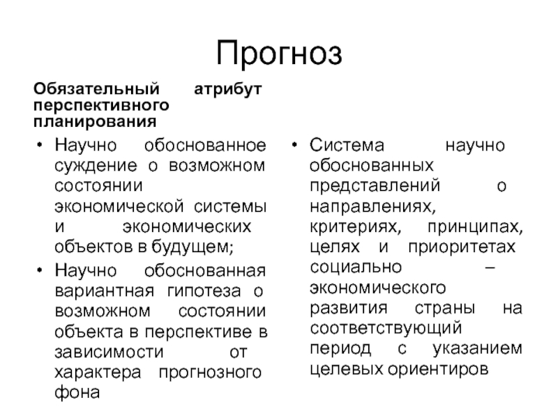 Научное обоснование текущих и перспективных планов является