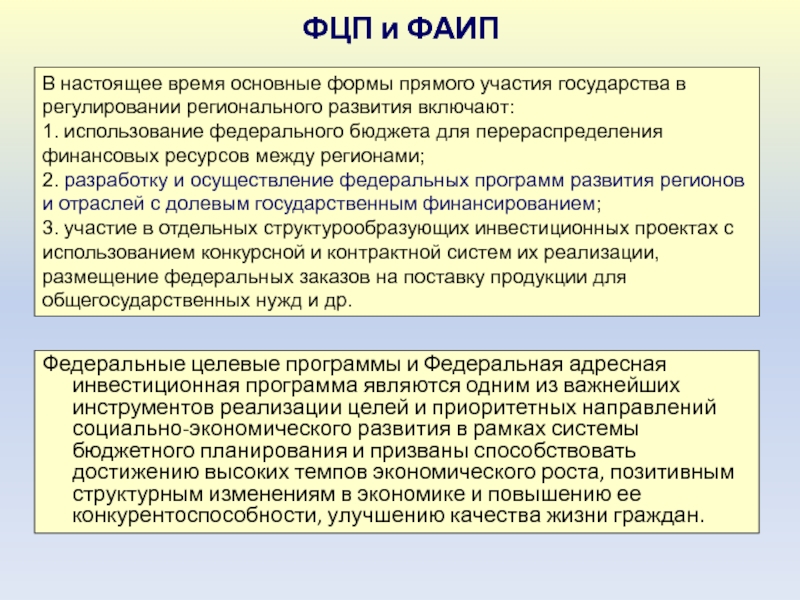 Реферат: Проблемы программно-целевого планирования и финансирования бюджетных инвестиций