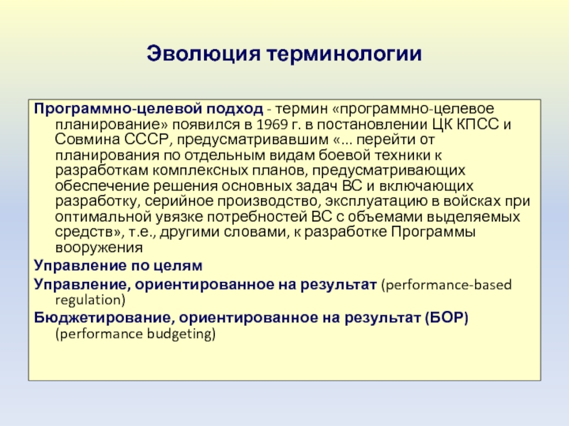 Программно целевое планирование построено по логической схеме цели ответ способы средства