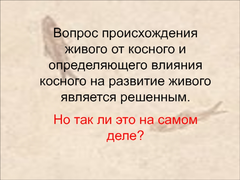 Ужели твои уста косны стали перевод. Сравнение живого и косного.