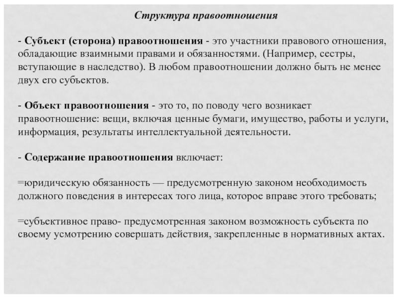 Курсовая Работа На Тему Субъекты Правовых Отношений