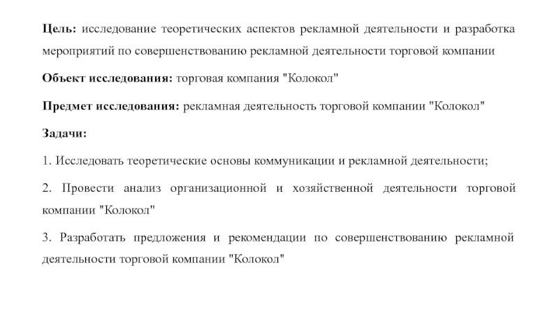 Реферат: Совершенствование рекламной деятельности предприятия