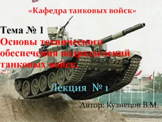 Техническое обеспечение, цель, задачи, принципы организации технического обнспечения